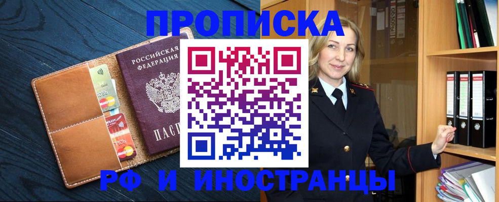 прописка от собственника в Порхове