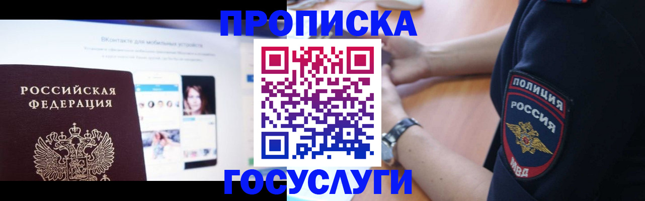 прописка для кредита в Порхове