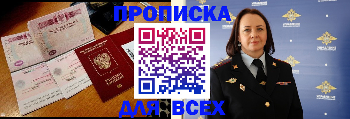 временная регистрация собственник в Порхове